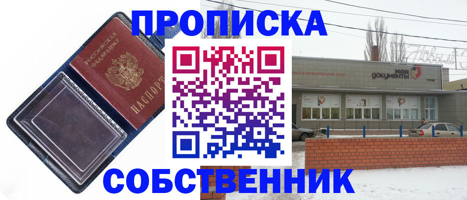 прописка 2025 в Плавске