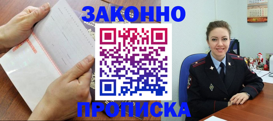 временная регистрация законно в Плавске